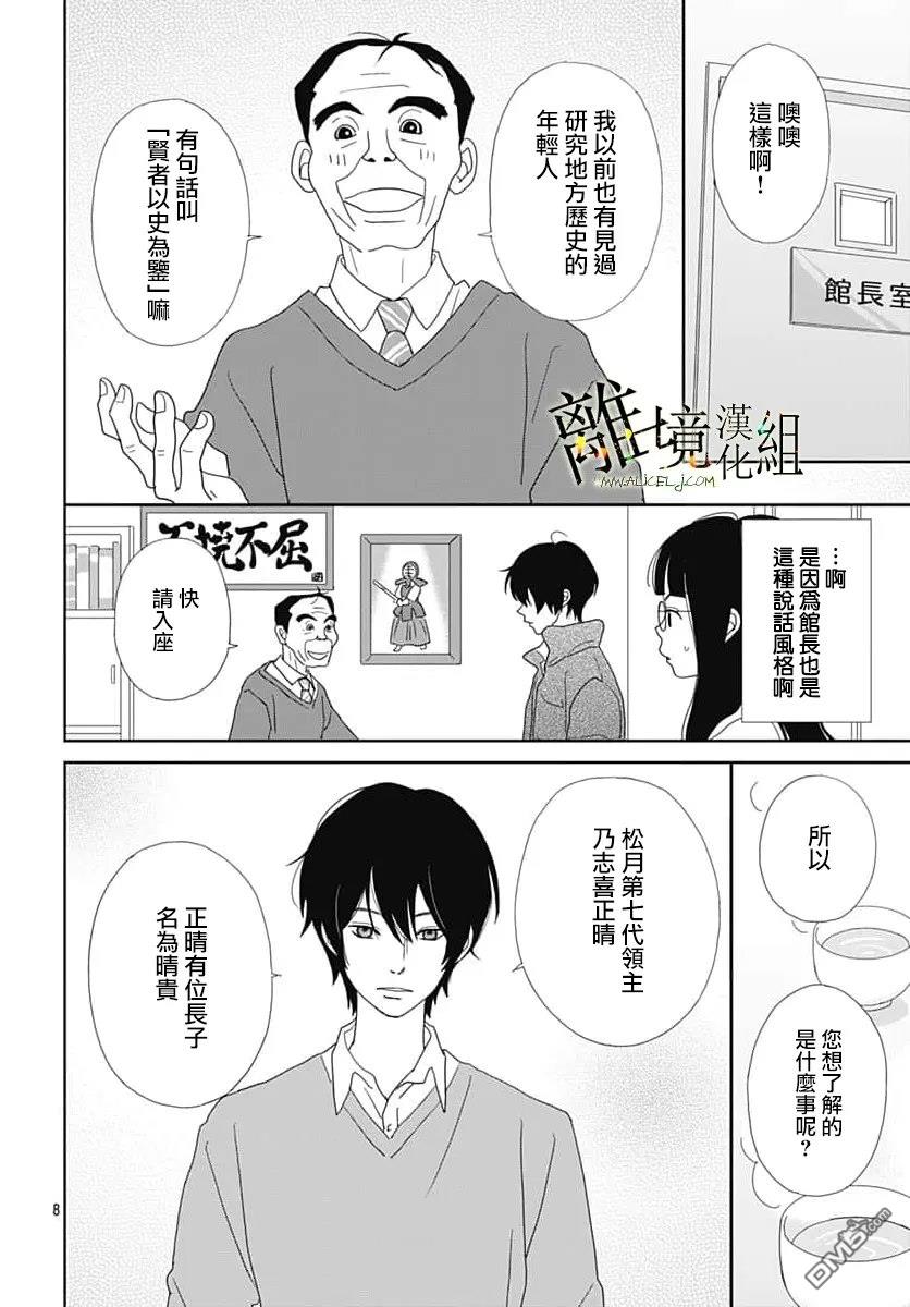 玉姬的出嫁 第31话 第8页