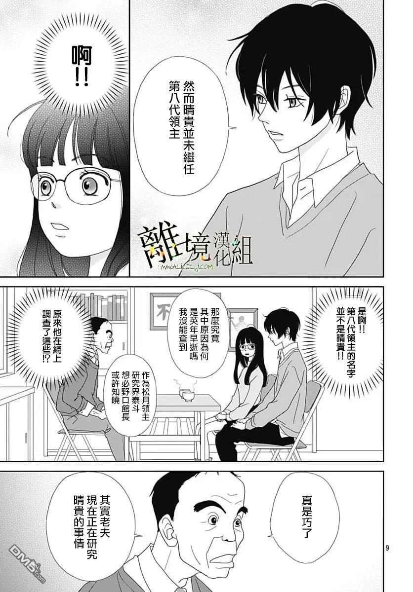 玉姬的出嫁 第31话 第9页