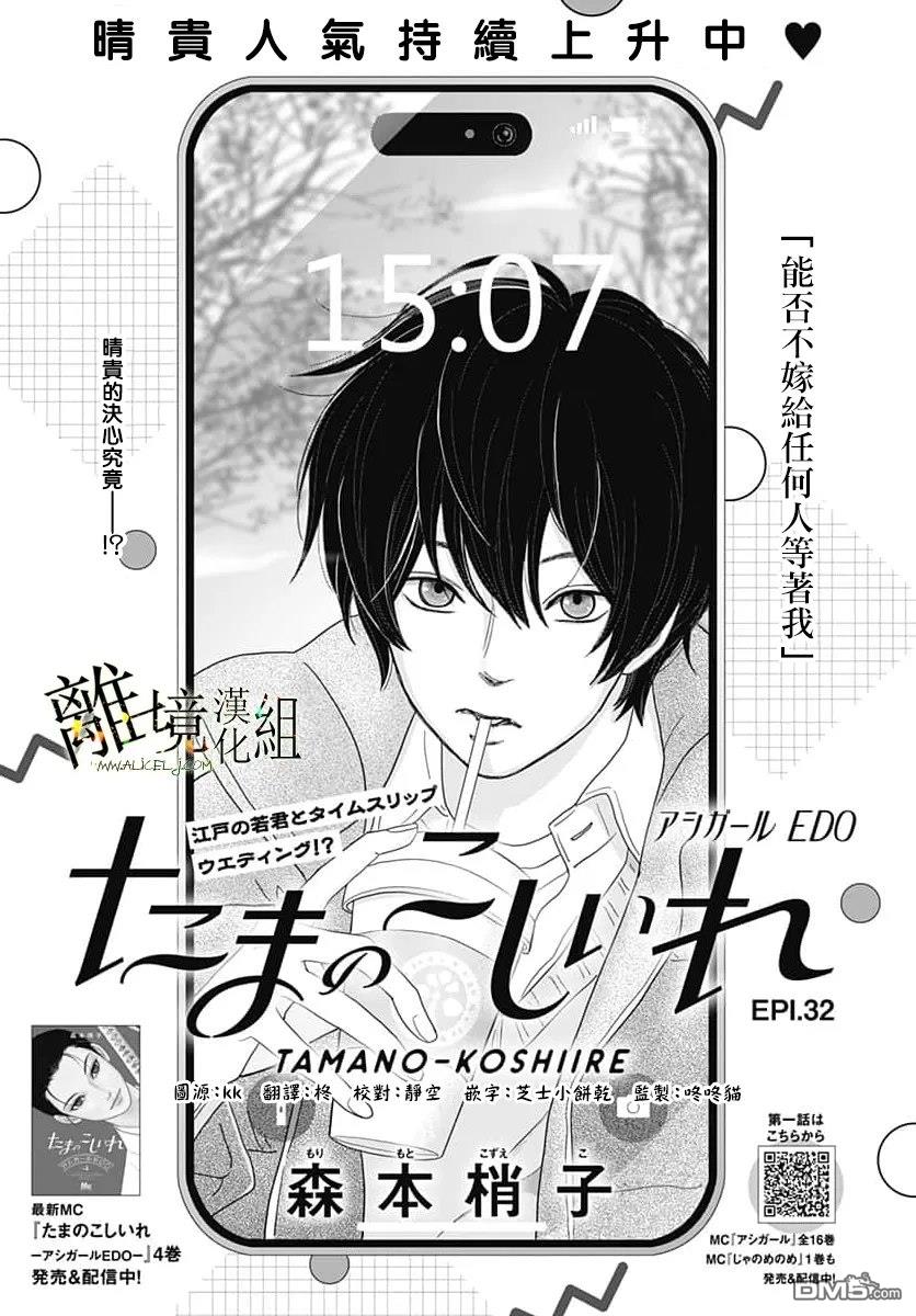 玉姬的出嫁 第32话 第1页
