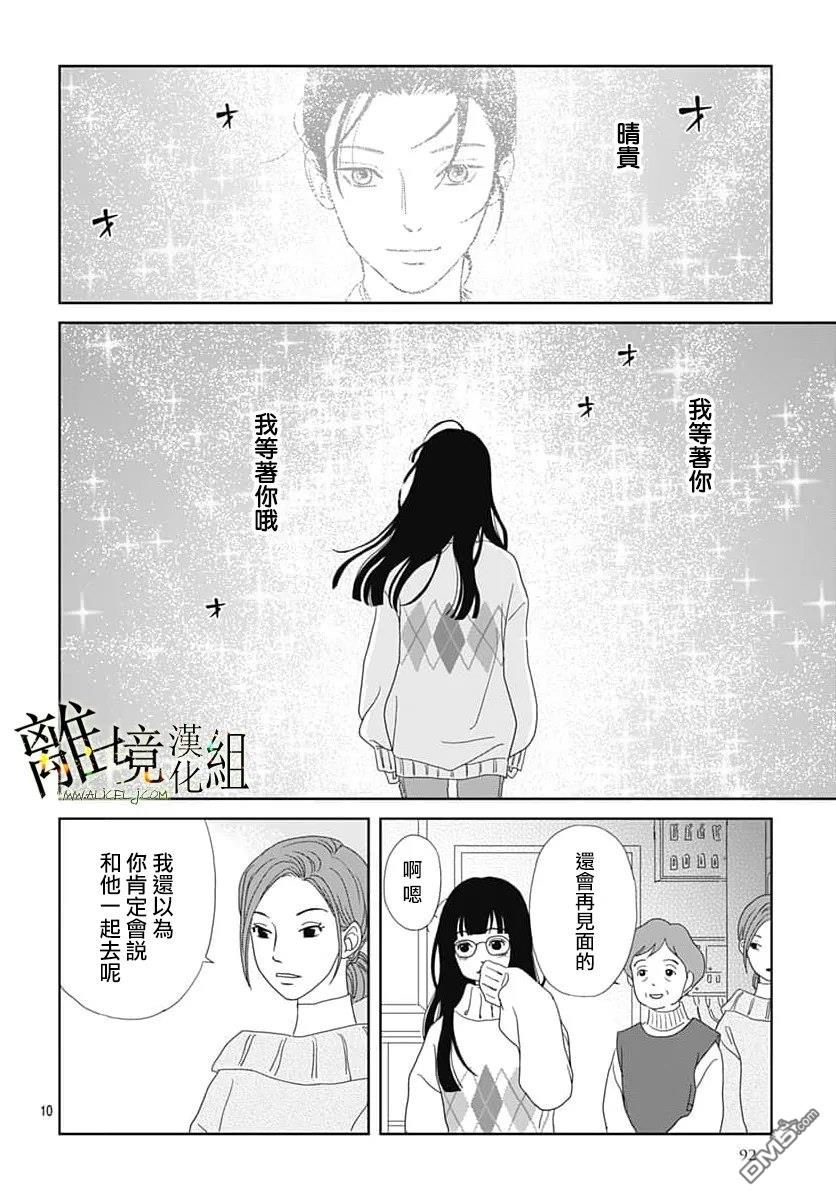 玉姬的出嫁 第32话 第10页
