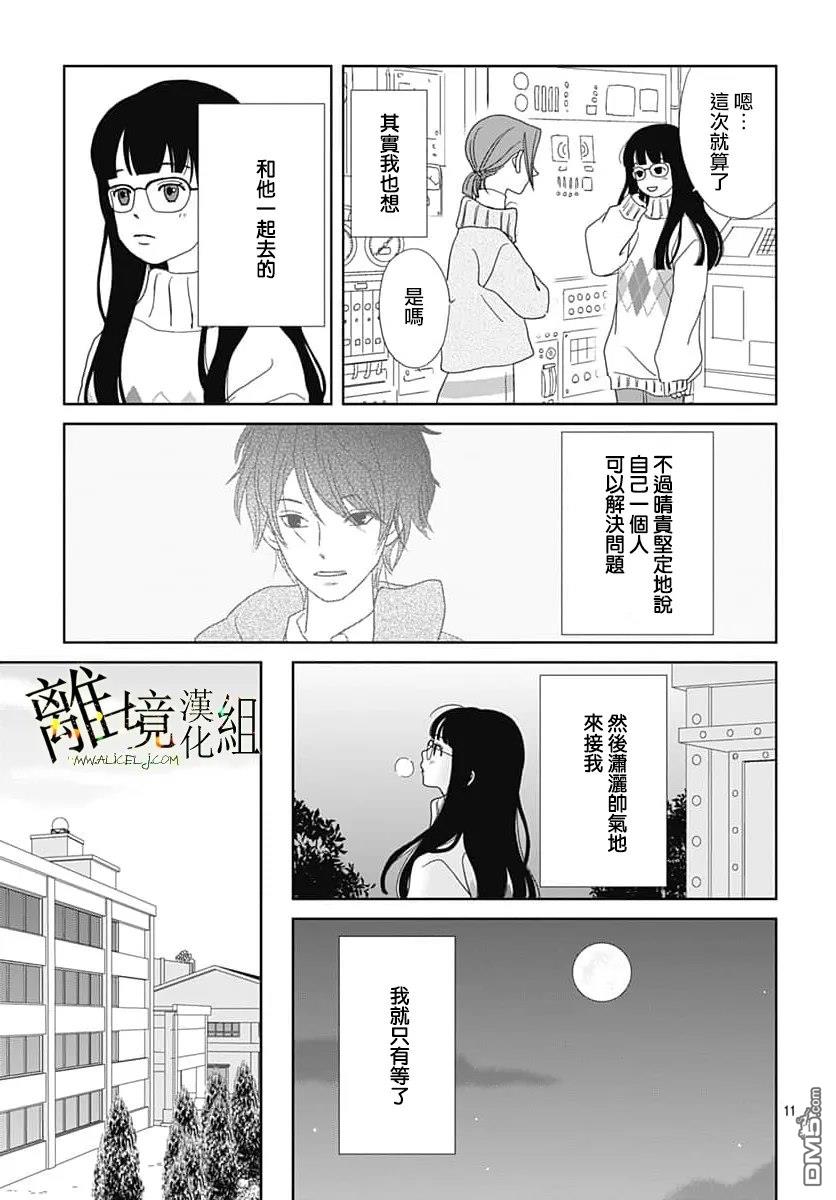 玉姬的出嫁 第32话 第11页