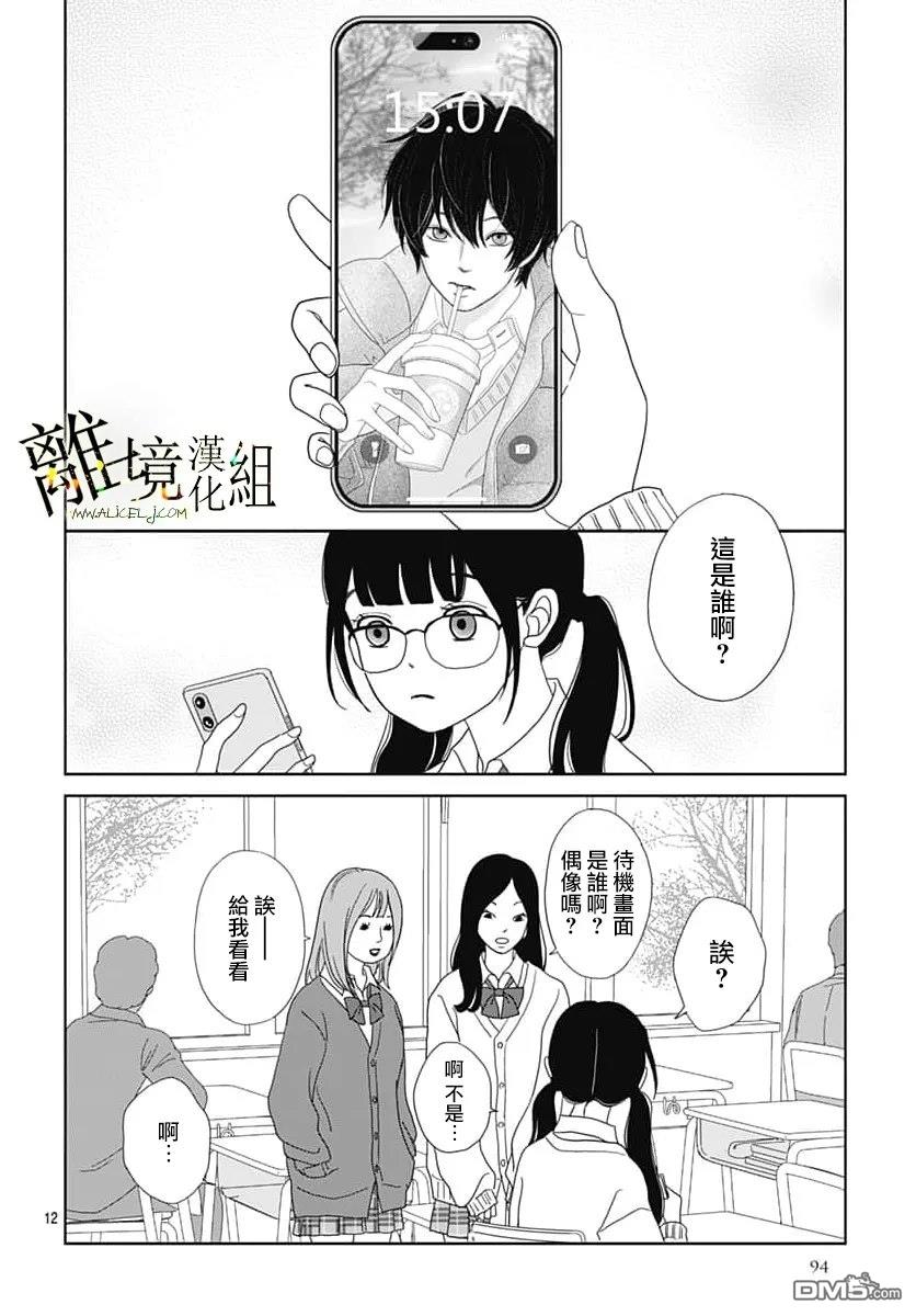 玉姬的出嫁 第32话 第12页