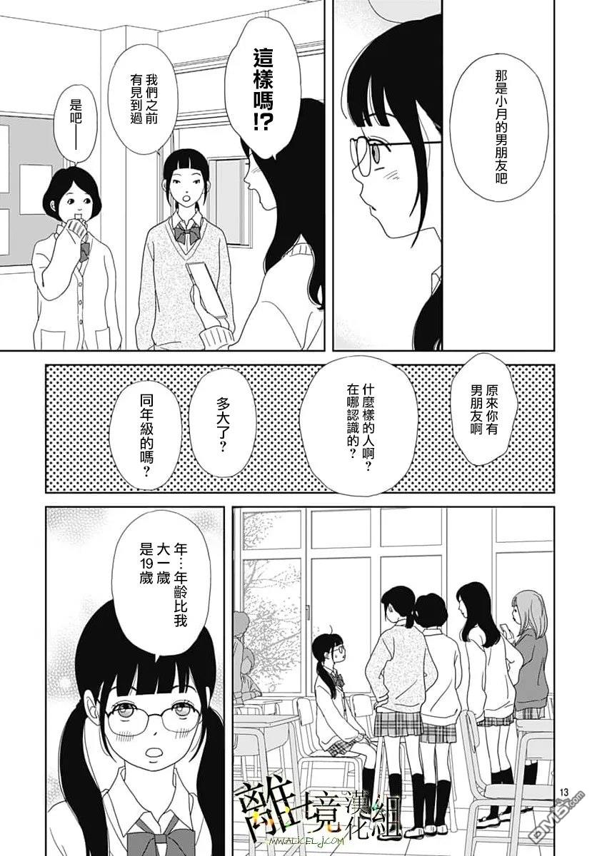 玉姬的出嫁 第32话 第13页