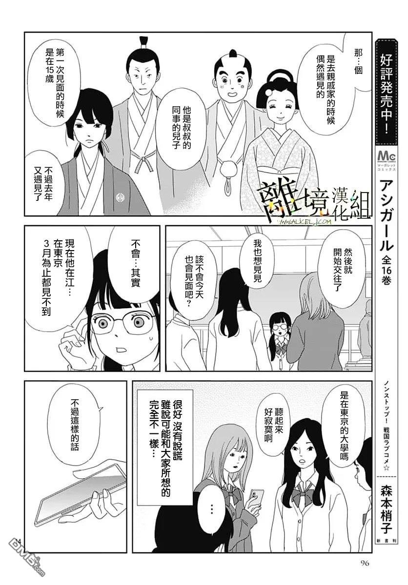 玉姬的出嫁 第32话 第14页