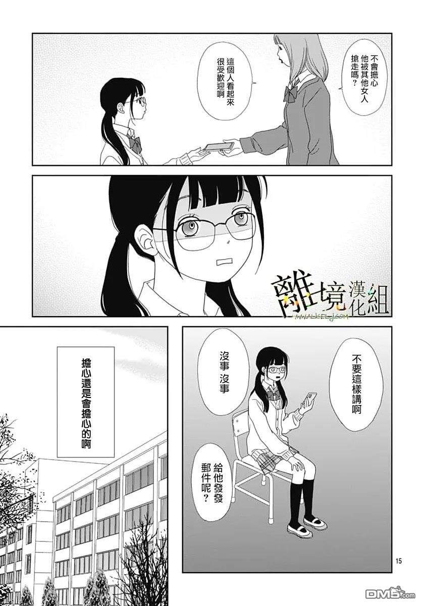 玉姬的出嫁 第32话 第15页