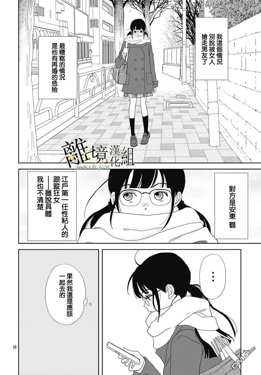 玉姬的出嫁 第32话 第16页