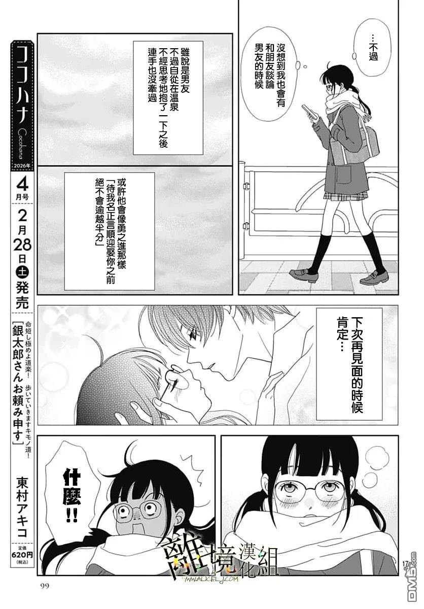 玉姬的出嫁 第32话 第17页