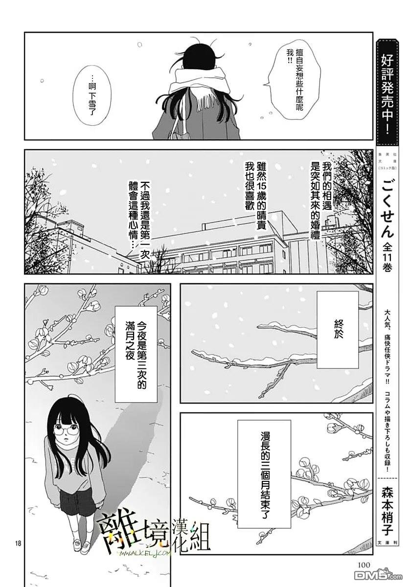 玉姬的出嫁 第32话 第18页