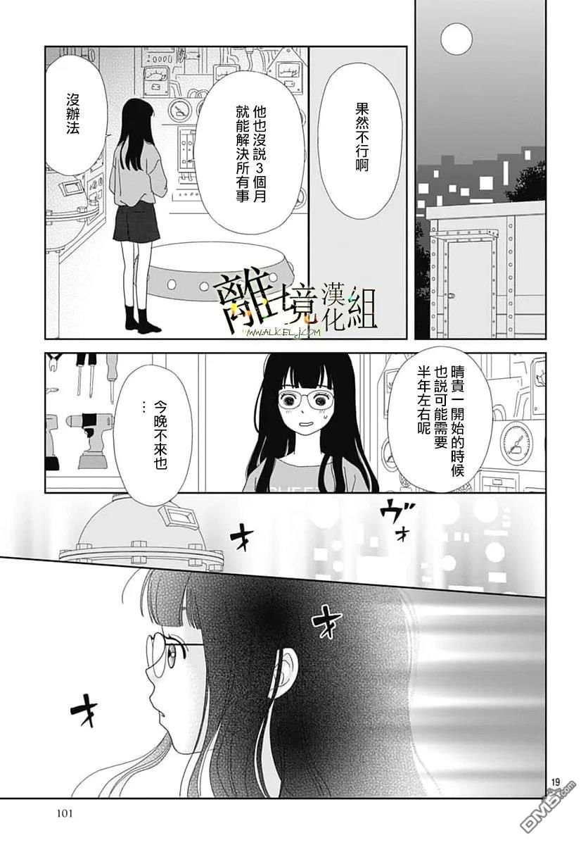 玉姬的出嫁 第32话 第19页