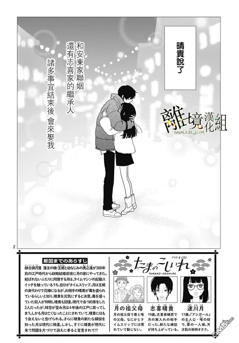 玉姬的出嫁 第32话 第2页