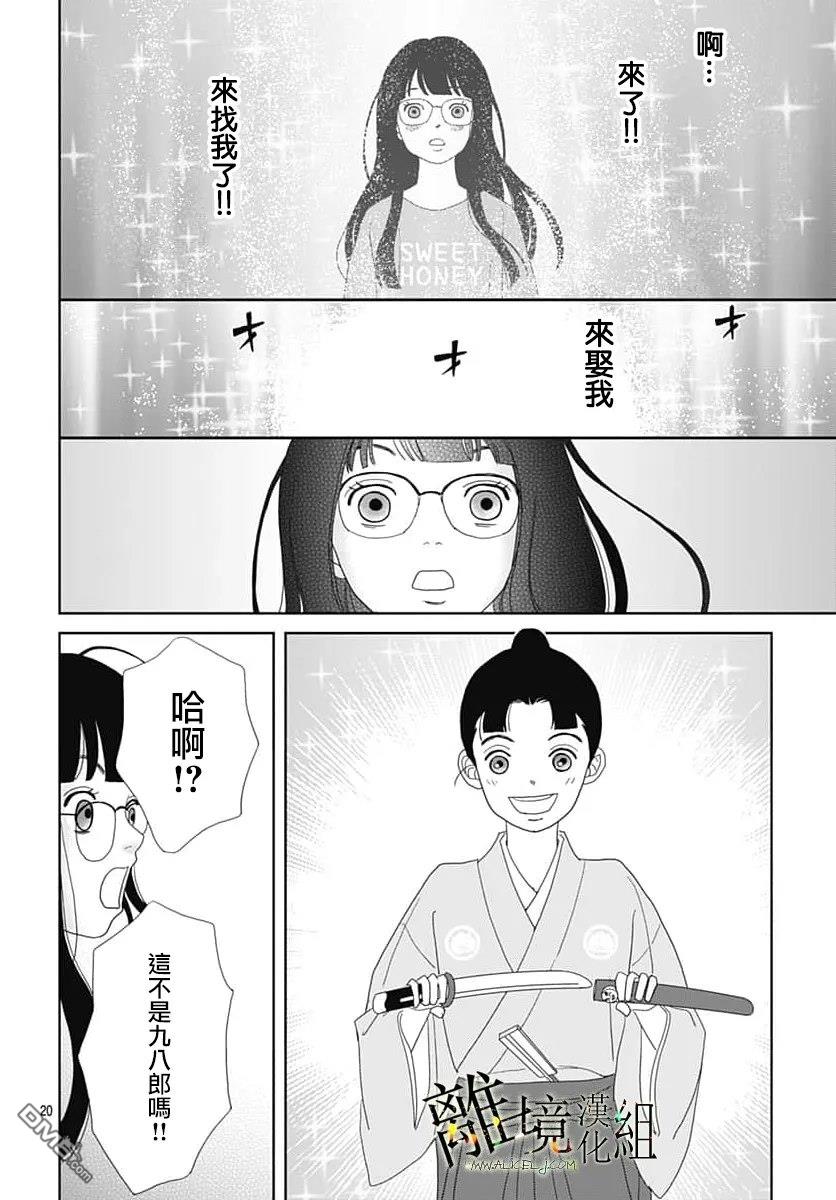 玉姬的出嫁 第32话 第20页