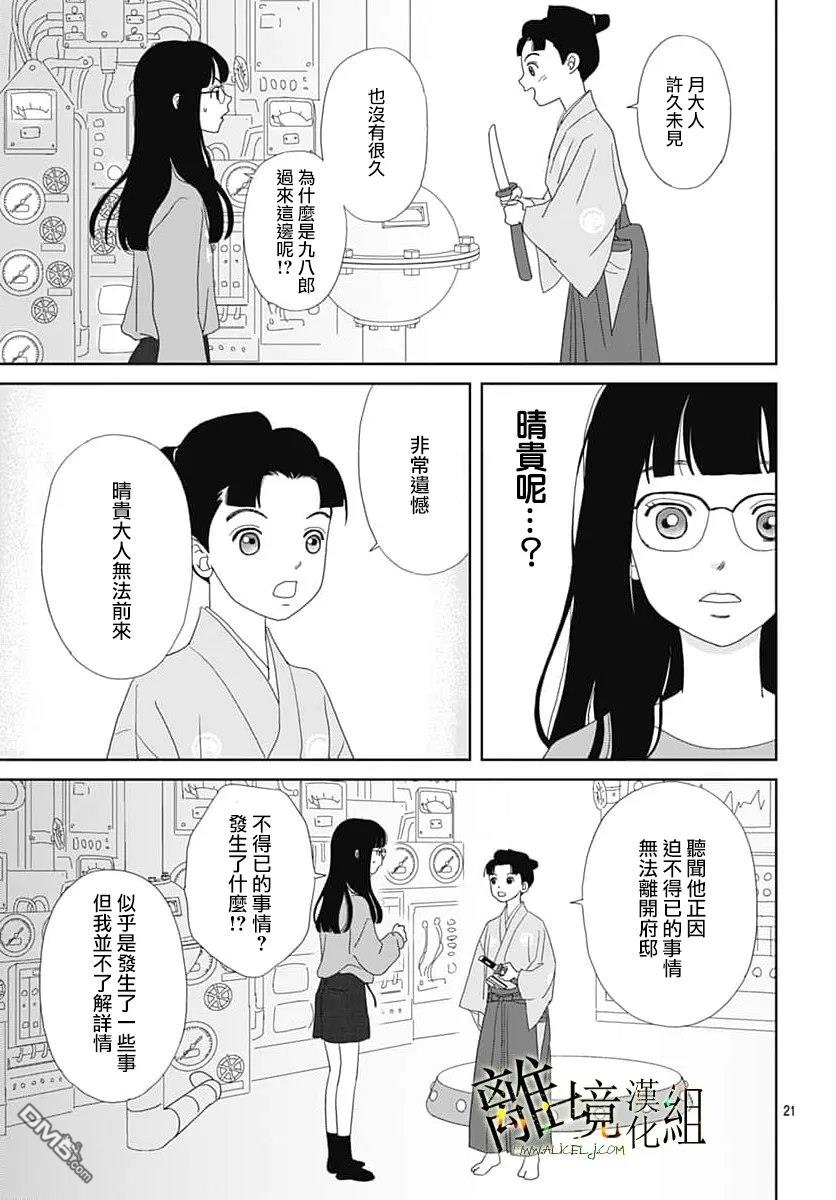 玉姬的出嫁 第32话 第21页