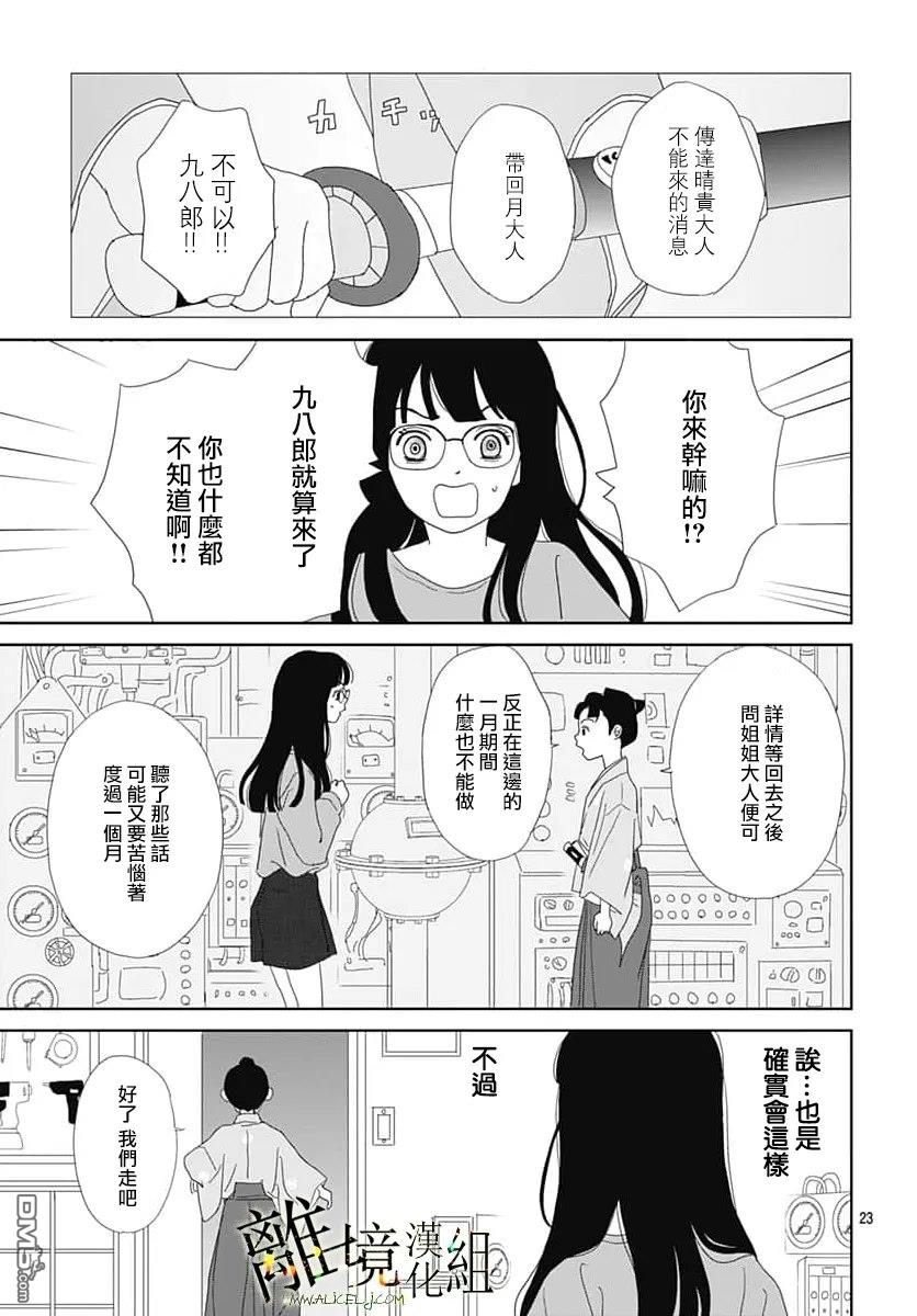 玉姬的出嫁 第32话 第23页
