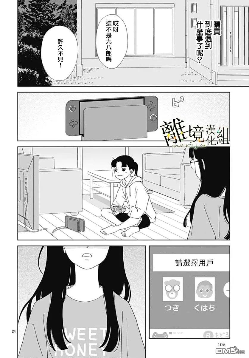 玉姬的出嫁 第32话 第24页