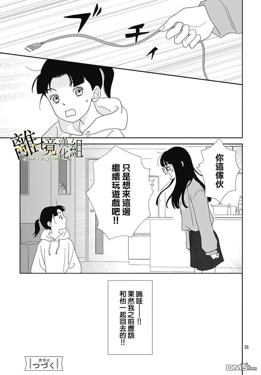 玉姬的出嫁 第32话 第25页