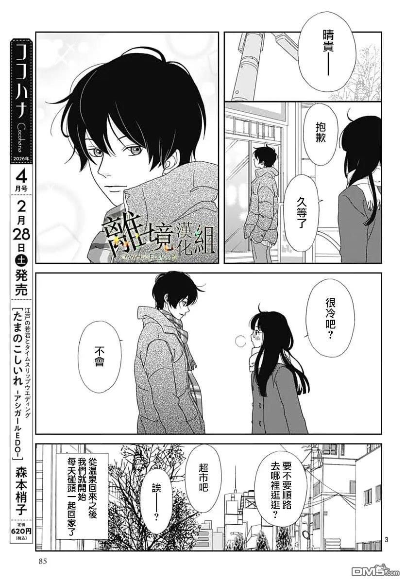 玉姬的出嫁 第32话 第3页