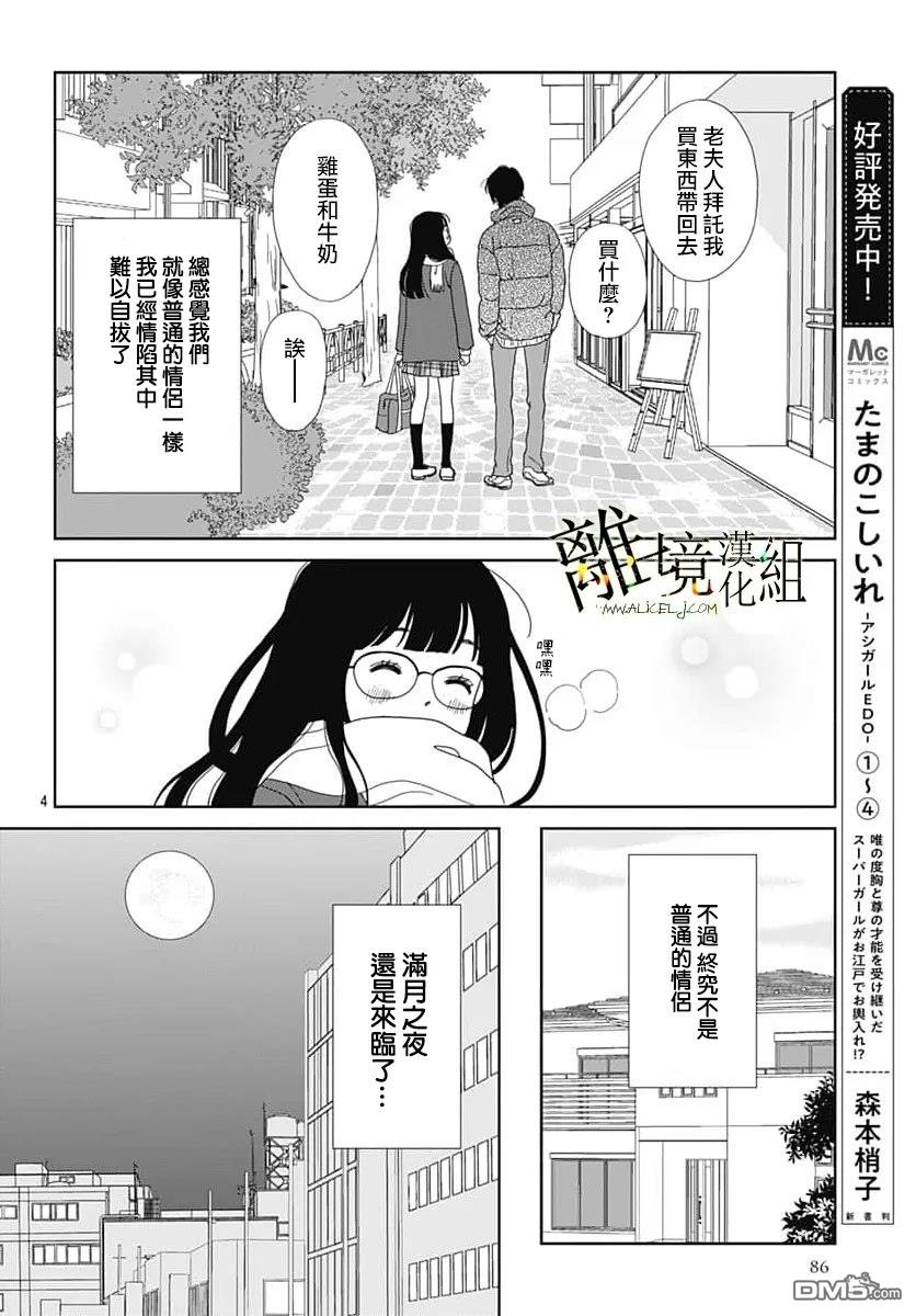 玉姬的出嫁 第32话 第4页