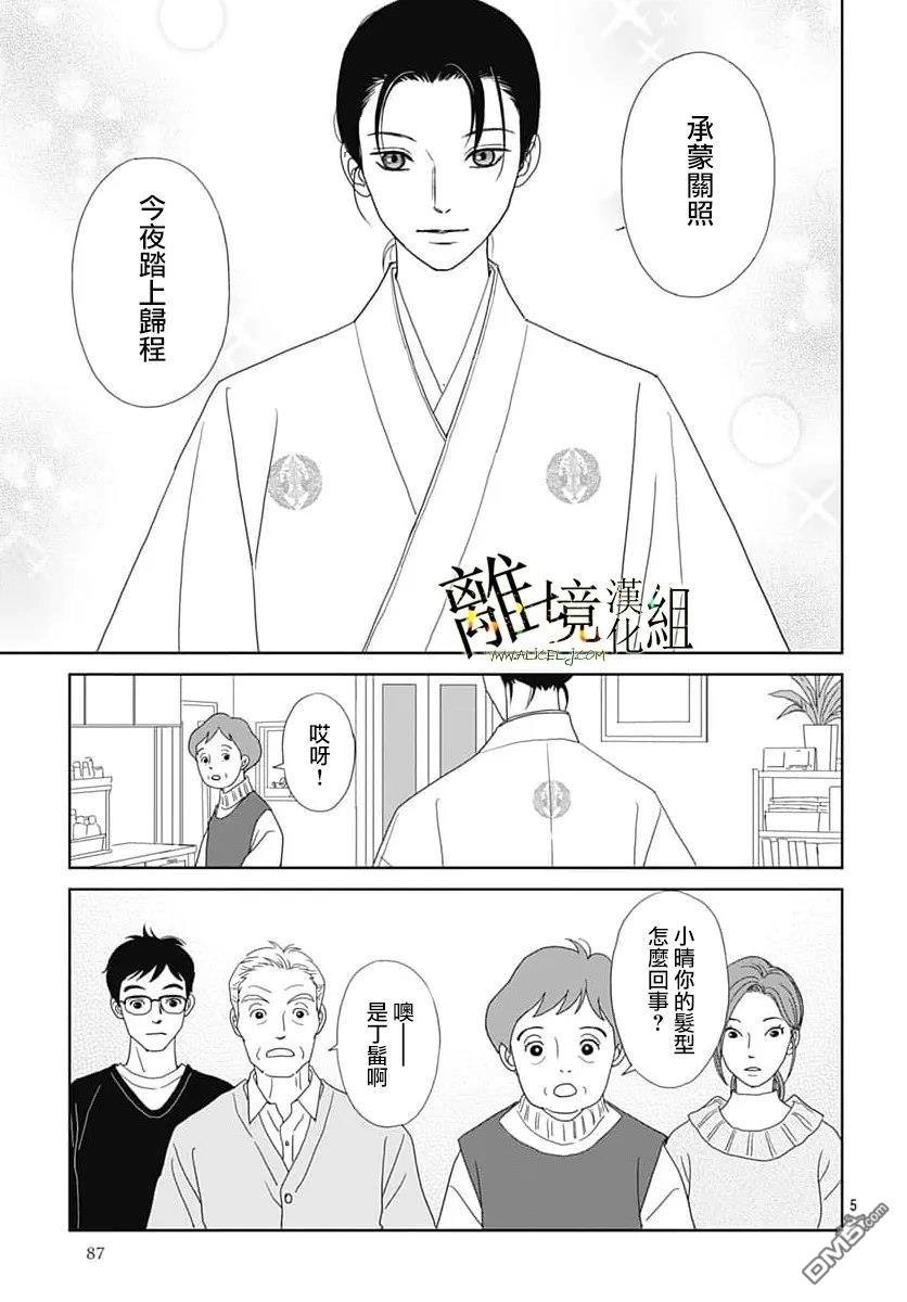玉姬的出嫁 第32话 第5页