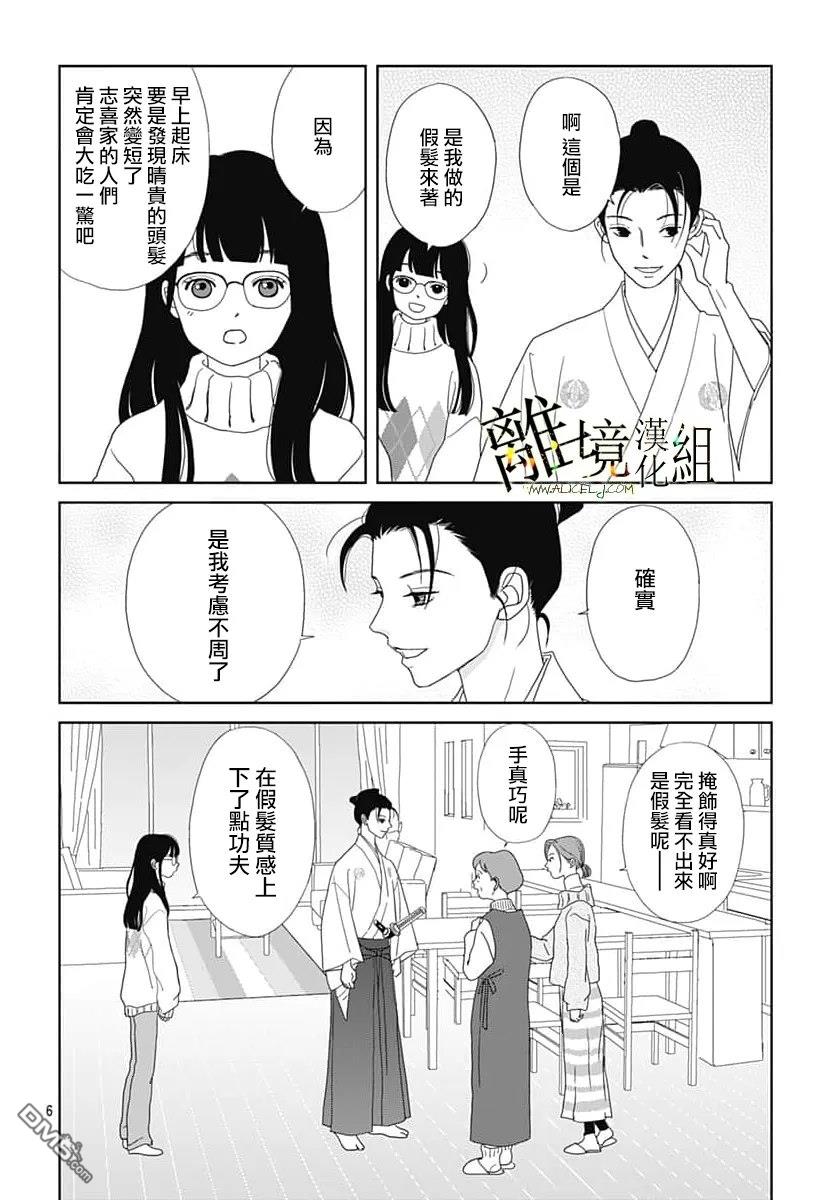 玉姬的出嫁 第32话 第6页