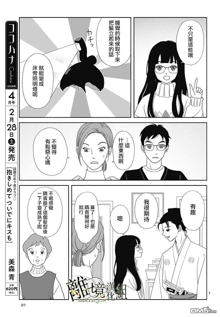玉姬的出嫁 第32话 第7页