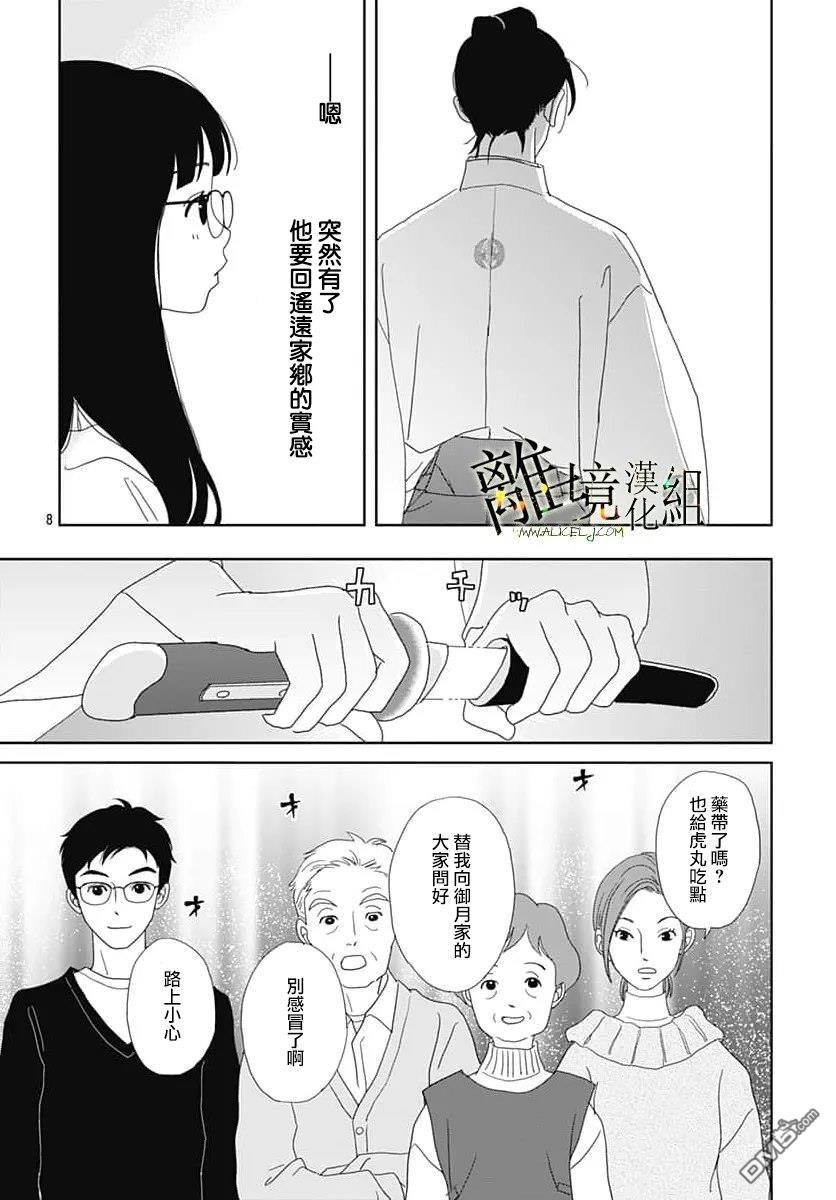 玉姬的出嫁 第32话 第8页