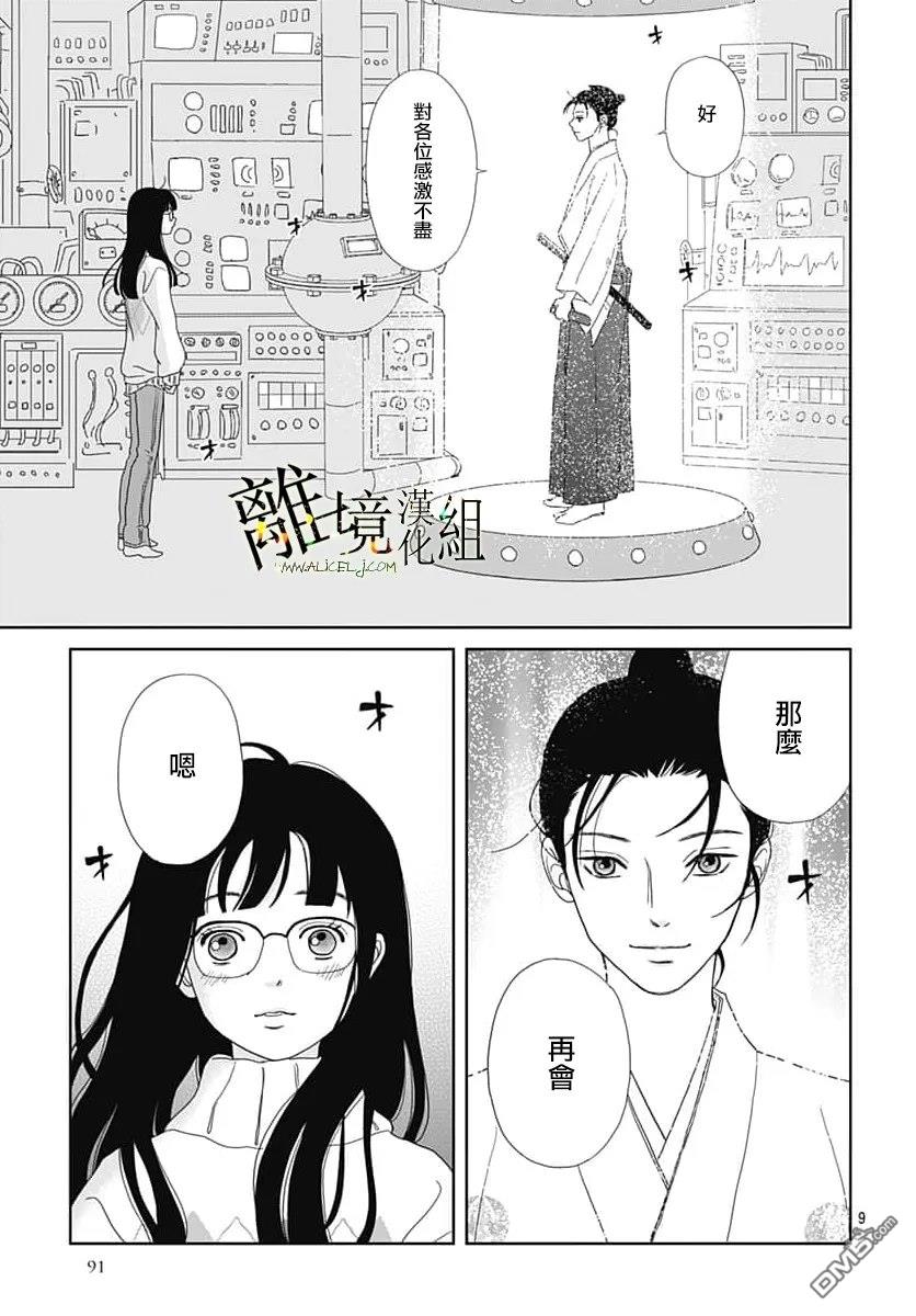 玉姬的出嫁 第32话 第9页