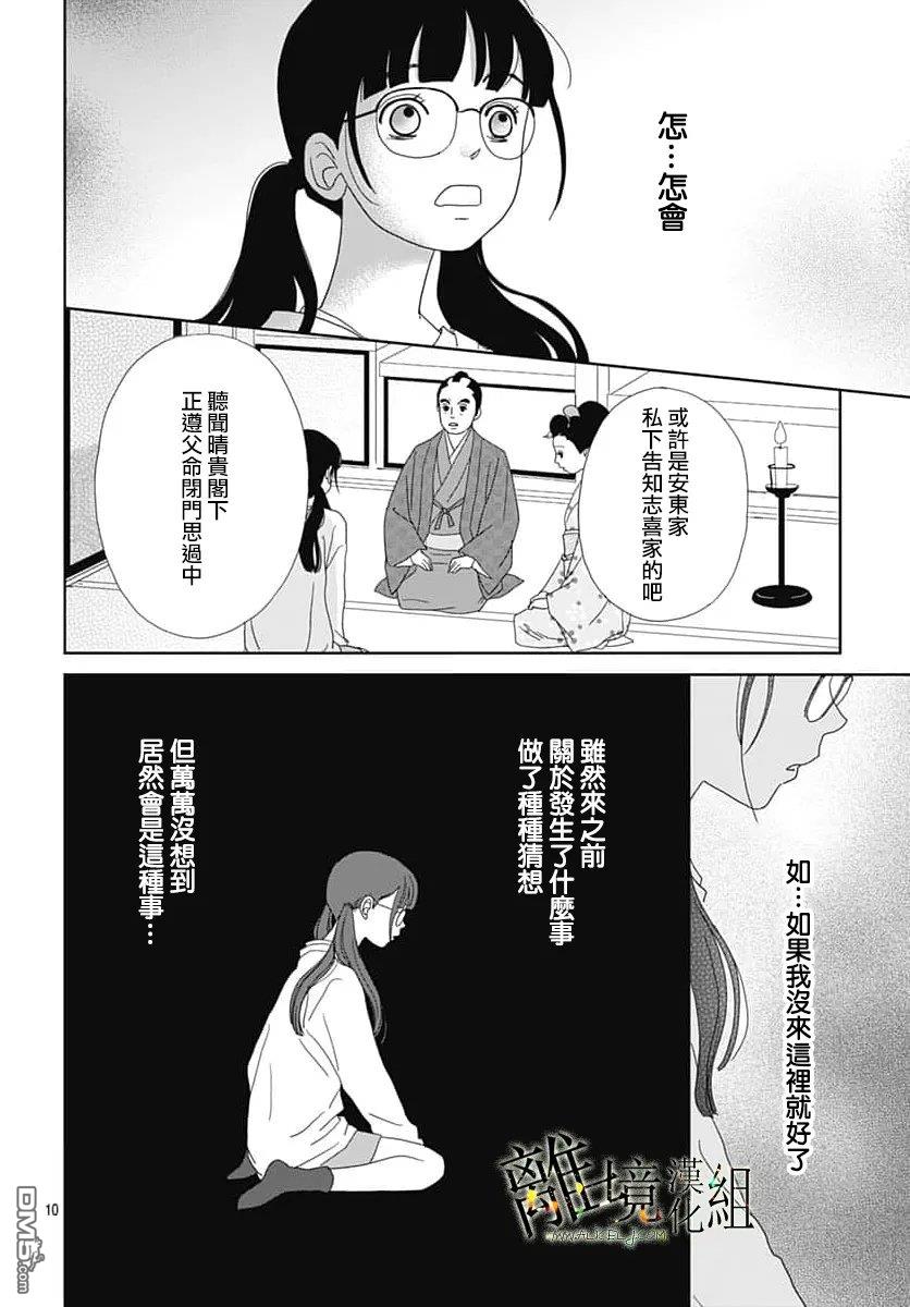玉姬的出嫁 第33话 第10页