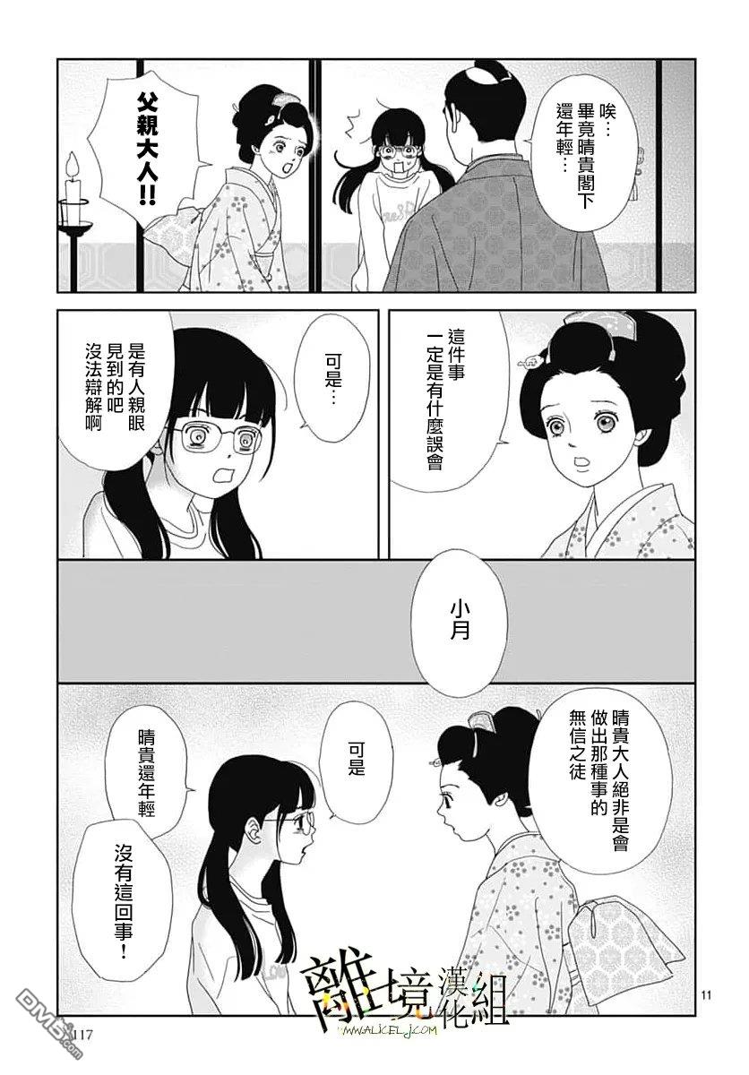玉姬的出嫁 第33话 第11页