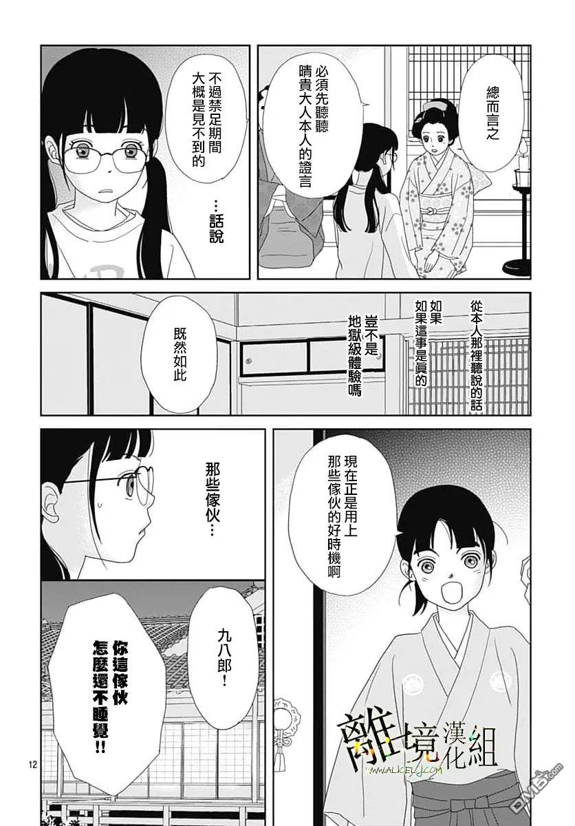 玉姬的出嫁 第33话 第12页