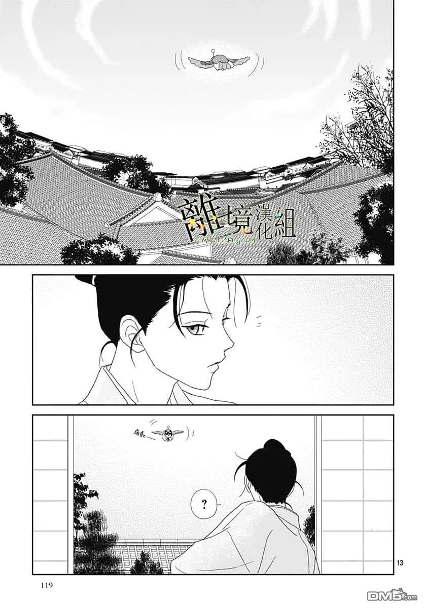 玉姬的出嫁 第33话 第13页