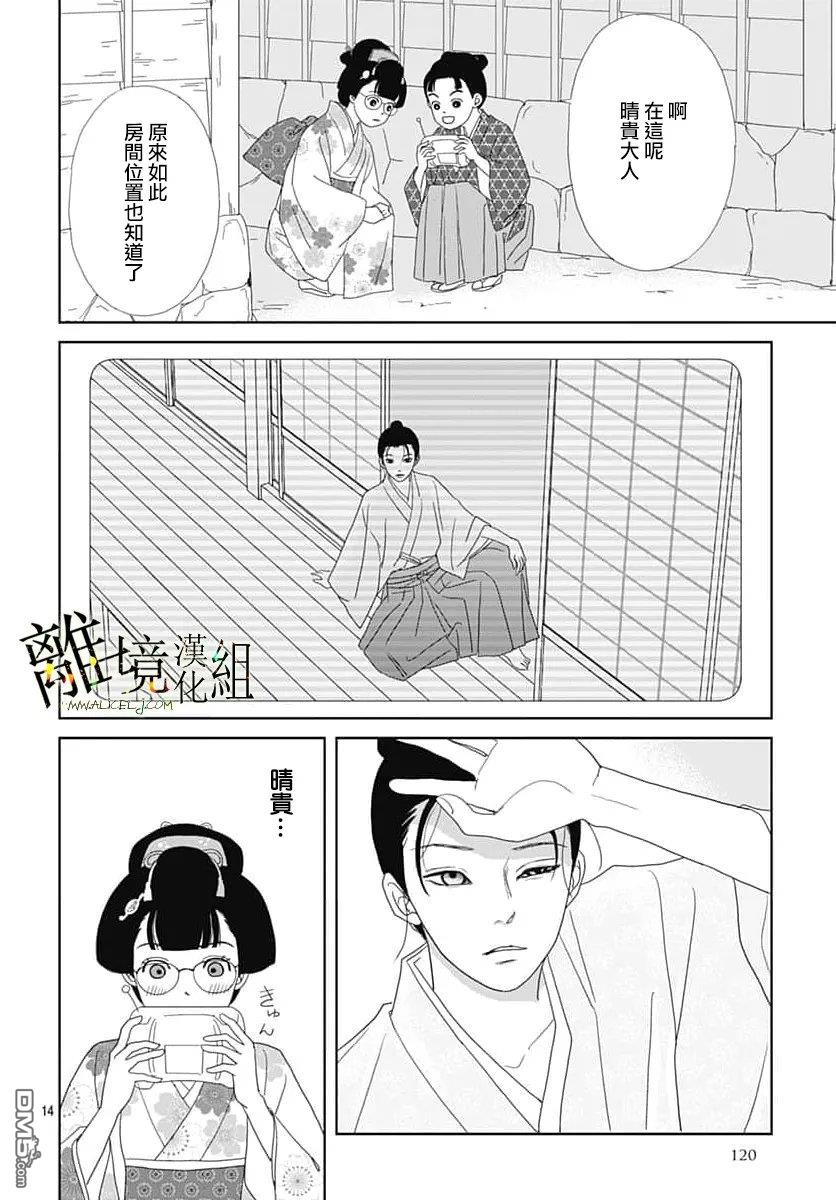 玉姬的出嫁 第33话 第14页