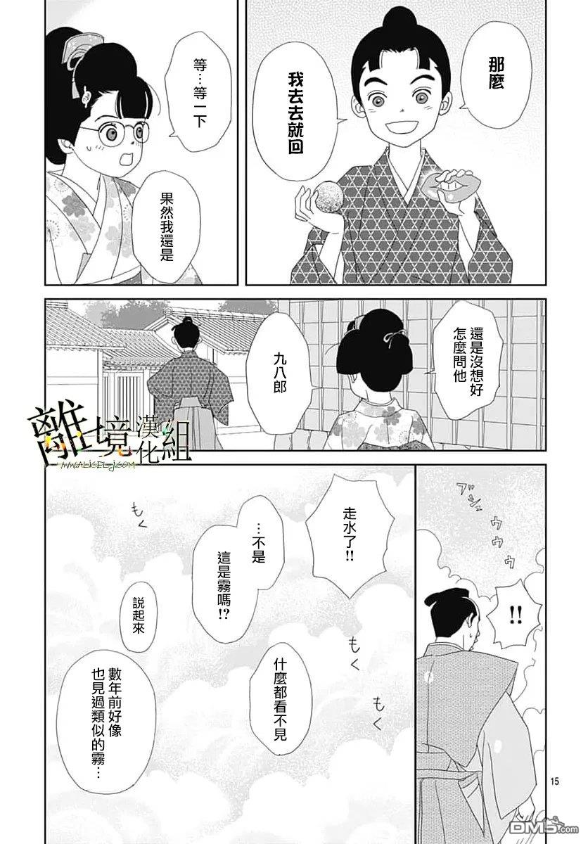 玉姬的出嫁 第33话 第15页