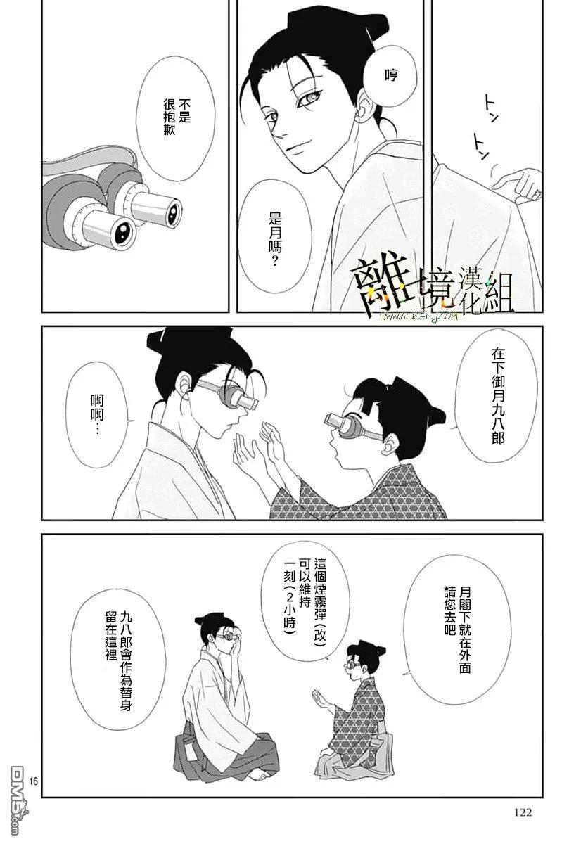 玉姬的出嫁 第33话 第16页
