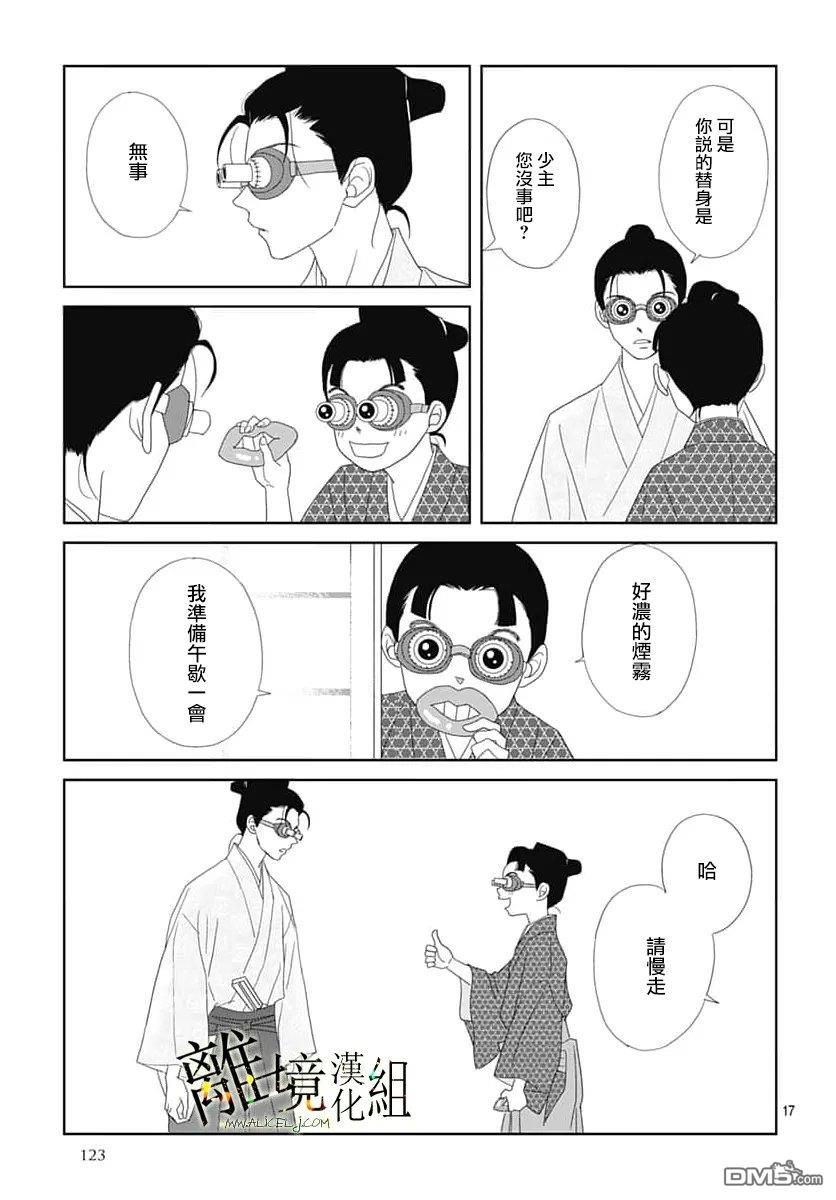 玉姬的出嫁 第33话 第17页