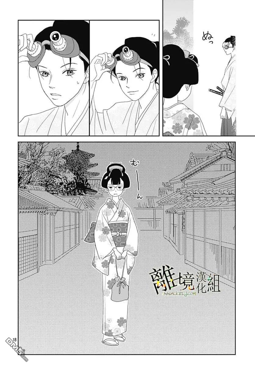 玉姬的出嫁 第33话 第18页