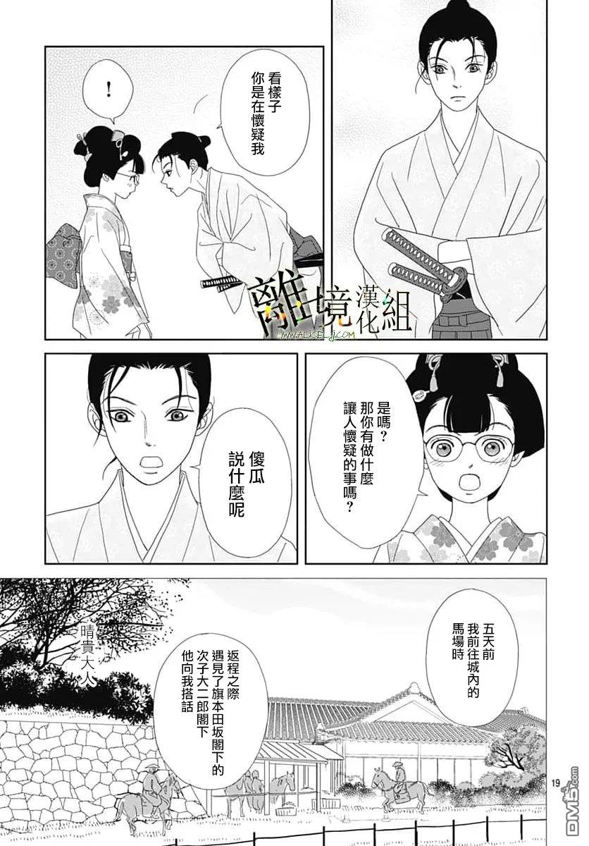 玉姬的出嫁 第33话 第19页