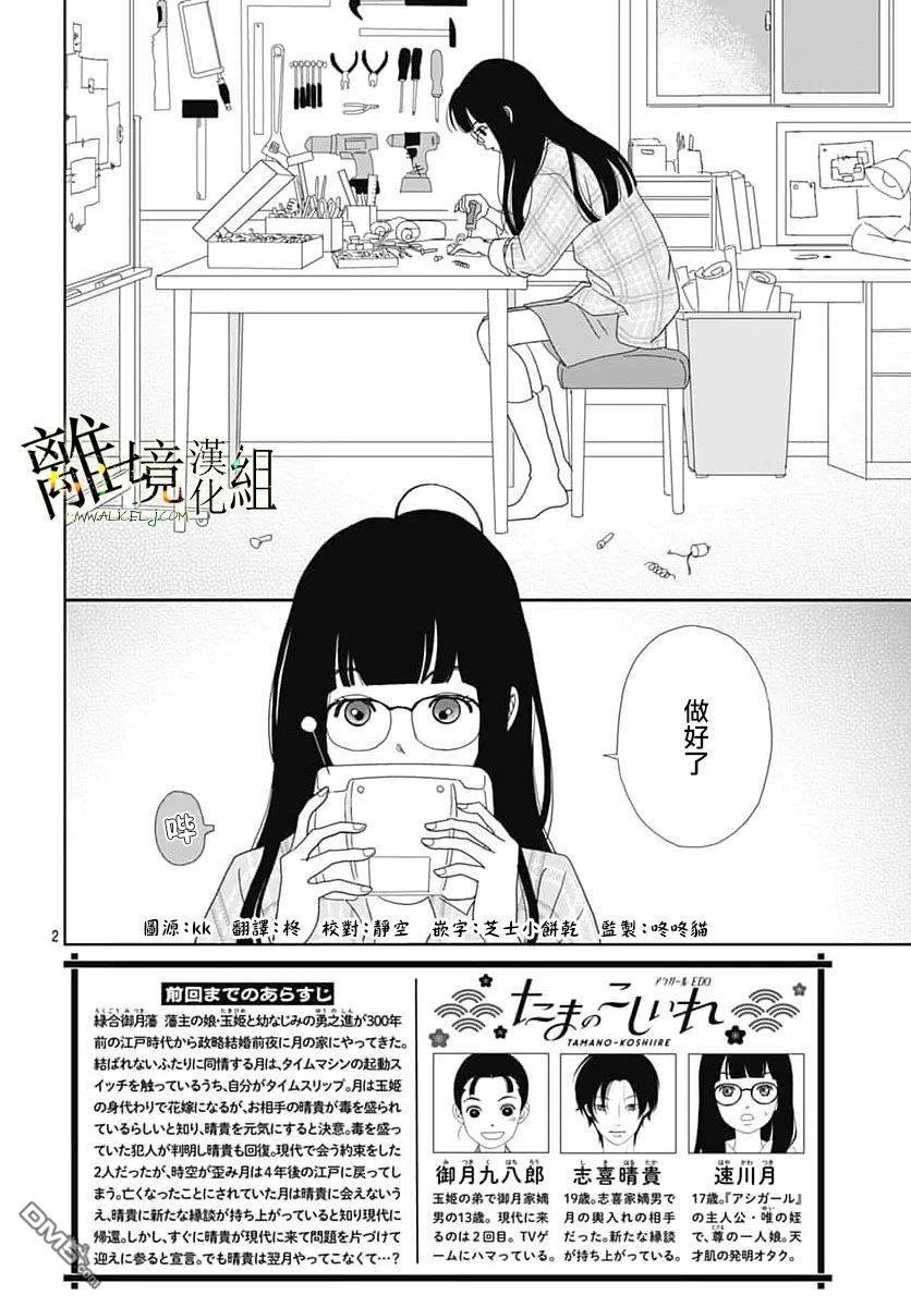 玉姬的出嫁 第33话 第2页