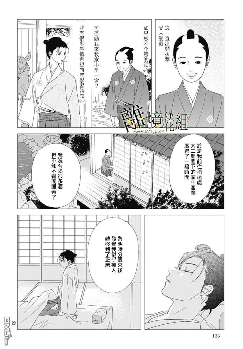 玉姬的出嫁 第33话 第20页