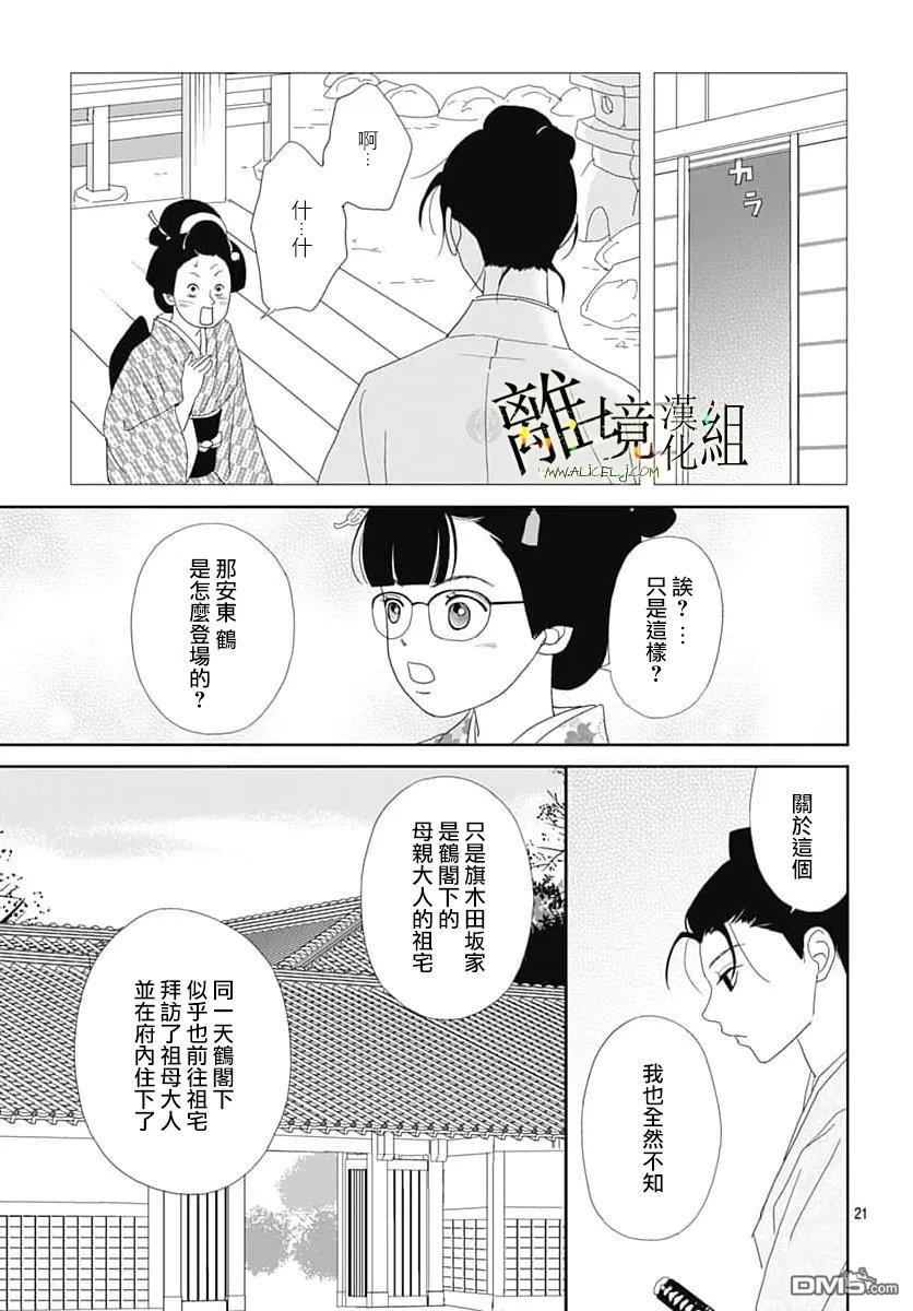 玉姬的出嫁 第33话 第21页