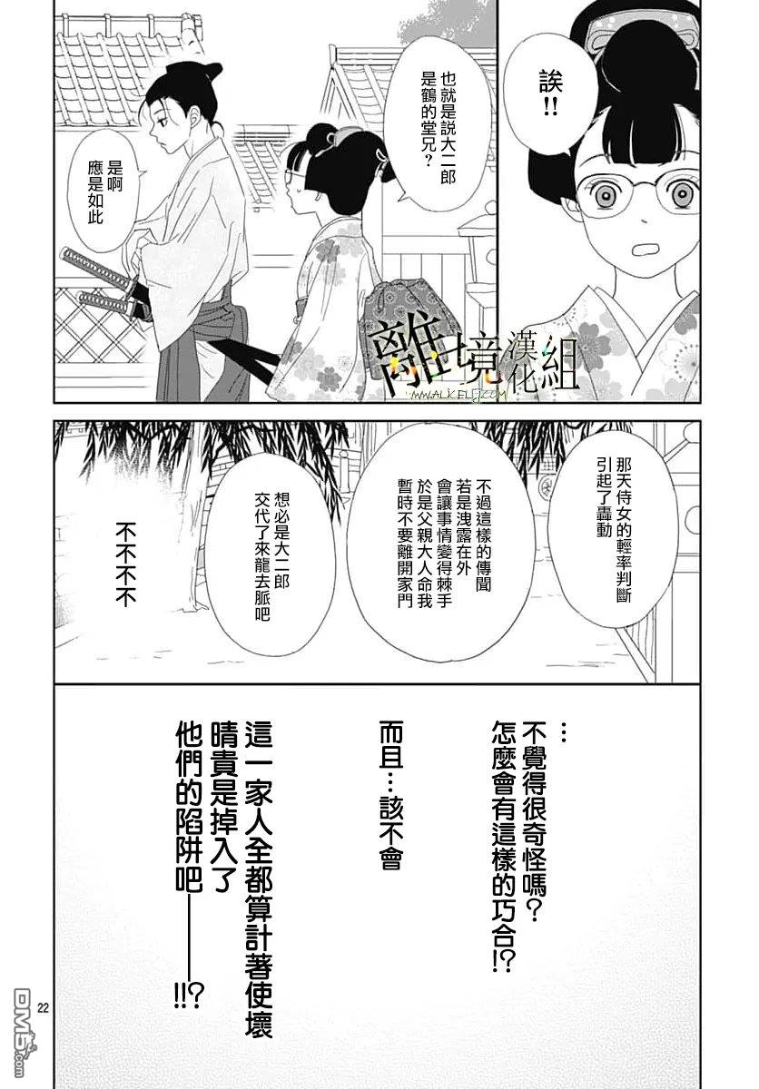 玉姬的出嫁 第33话 第22页