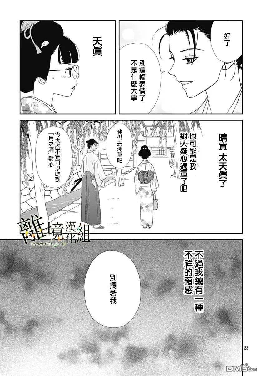 玉姬的出嫁 第33话 第23页