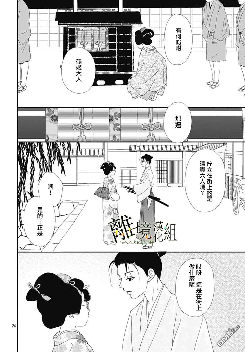 玉姬的出嫁 第33话 第24页