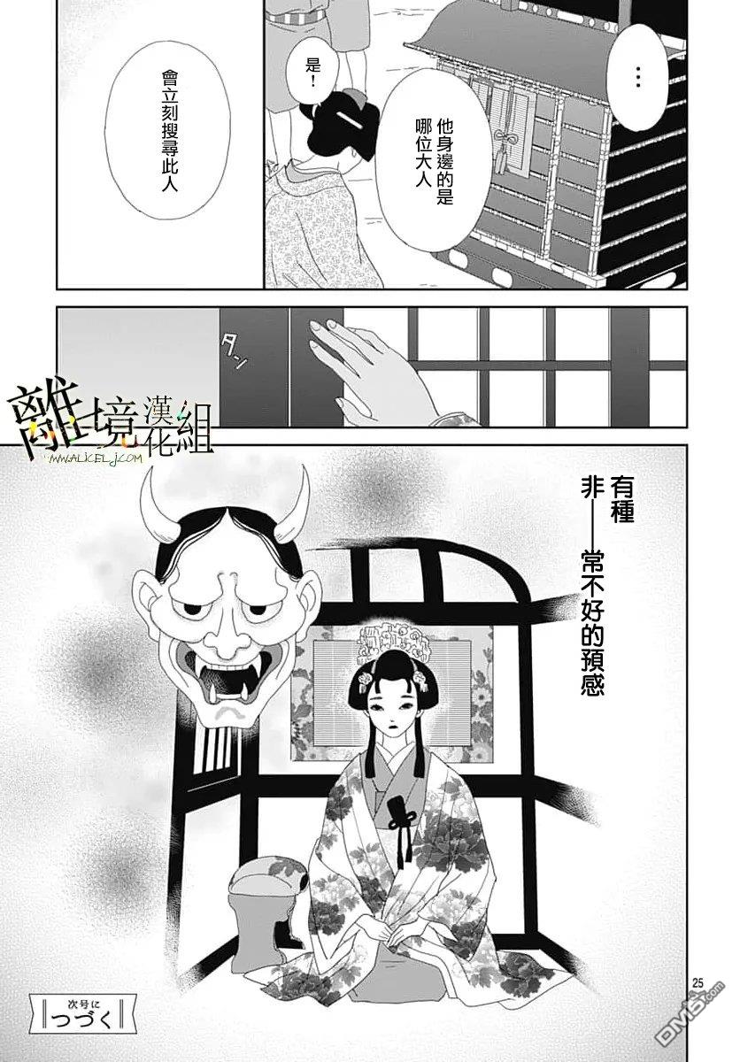 玉姬的出嫁 第33话 第25页