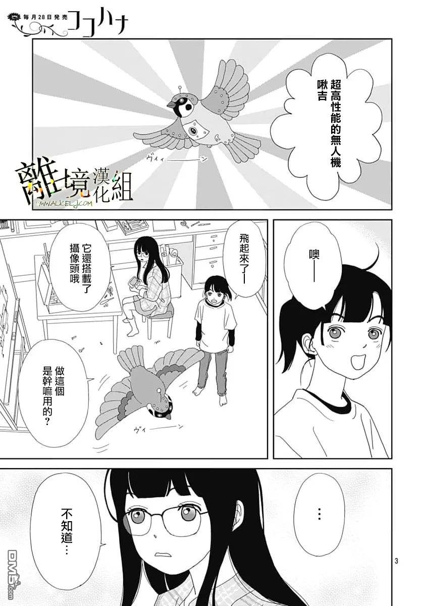 玉姬的出嫁 第33话 第3页
