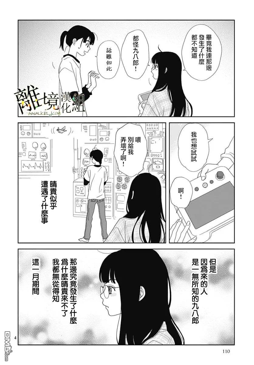 玉姬的出嫁 第33话 第4页