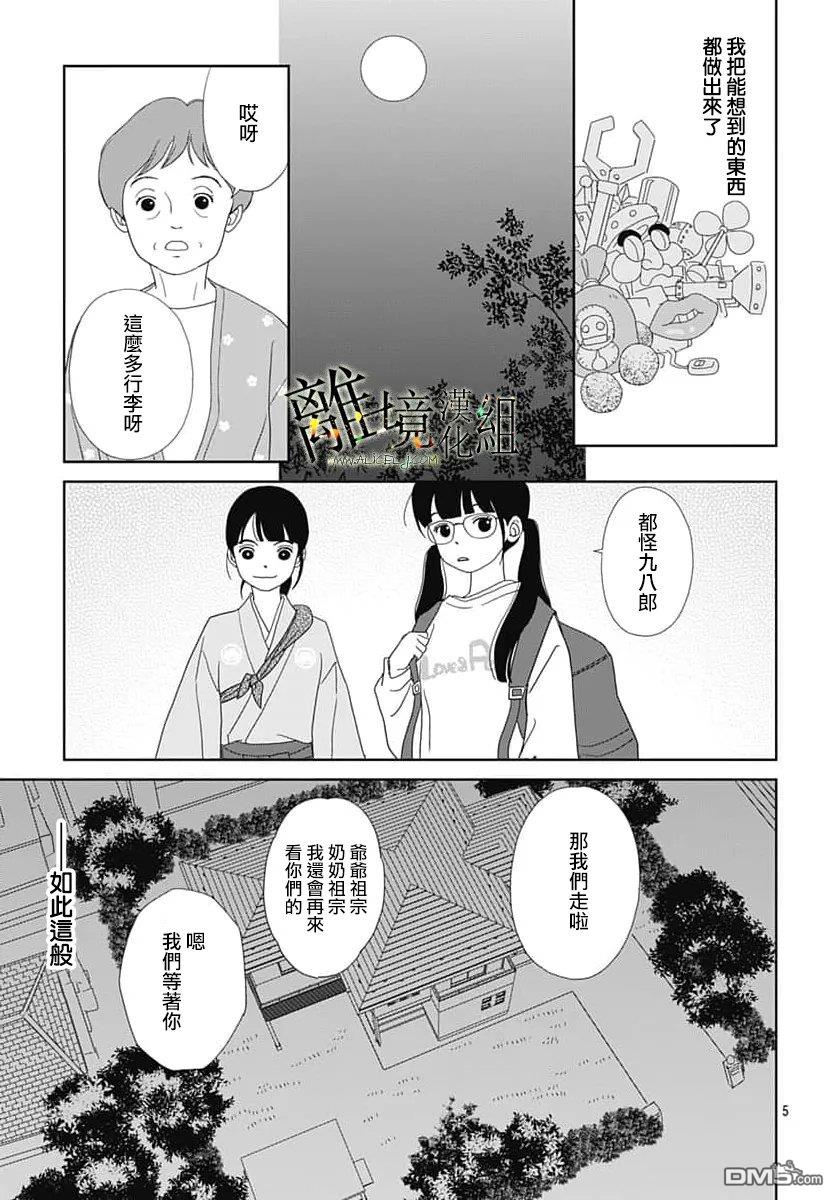 玉姬的出嫁 第33话 第5页