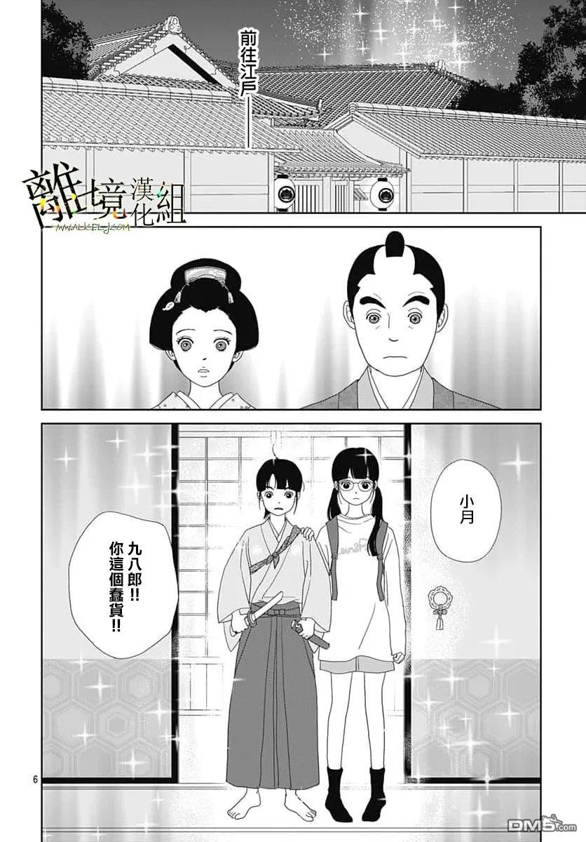 玉姬的出嫁 第33话 第6页