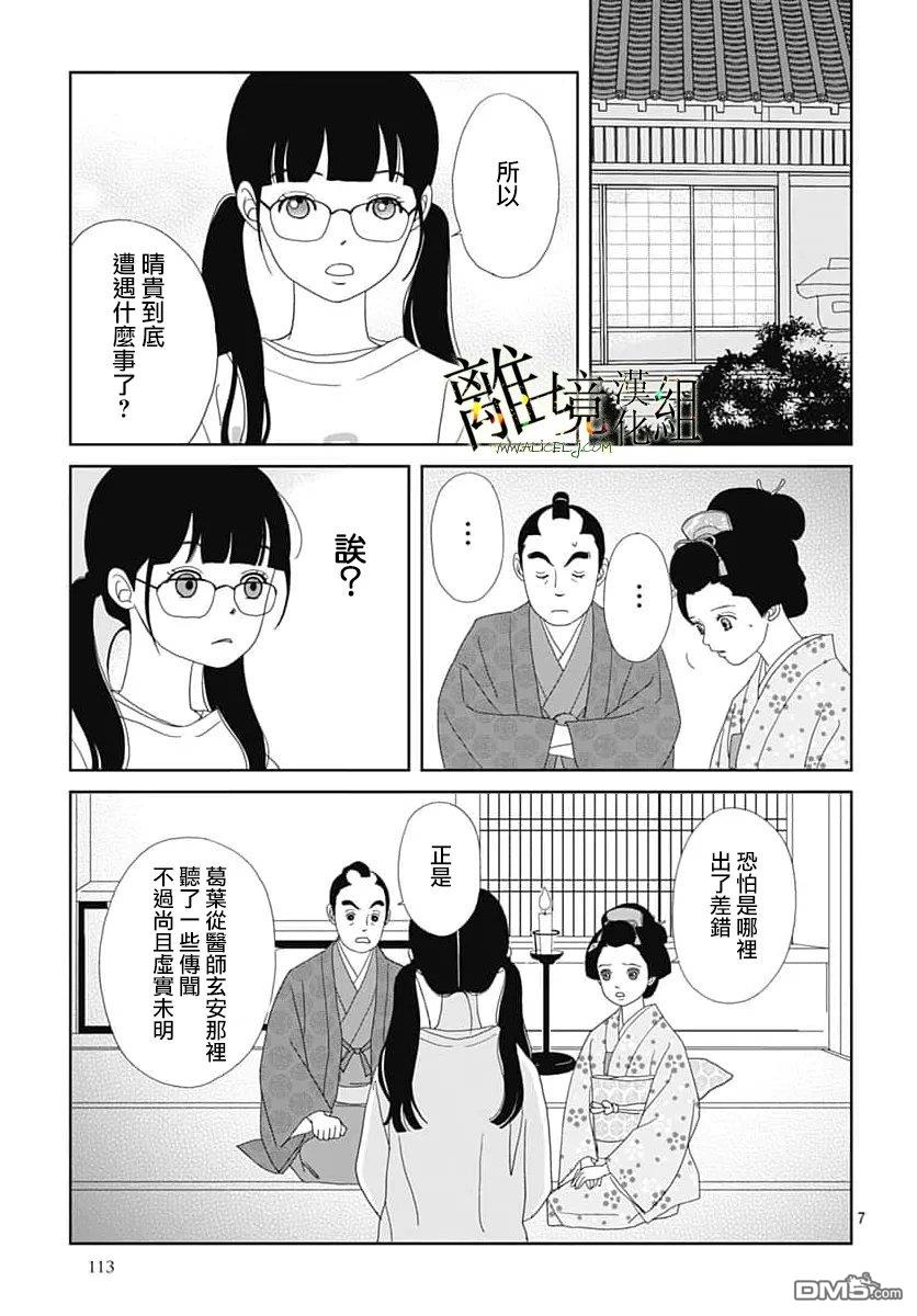 玉姬的出嫁 第33话 第7页