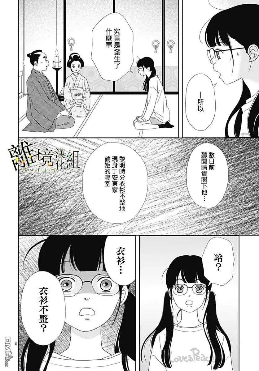 玉姬的出嫁 第33话 第8页