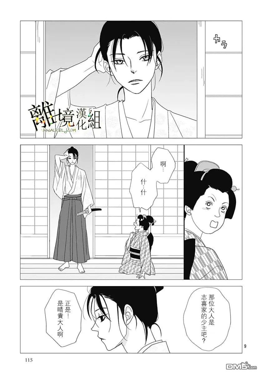 玉姬的出嫁 第33话 第9页
